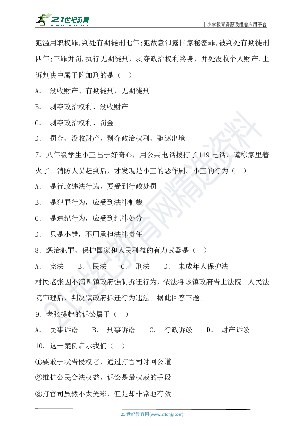 2018-2019学年人教部编版八年级道德与法治上册期末考试试卷（解析版） -