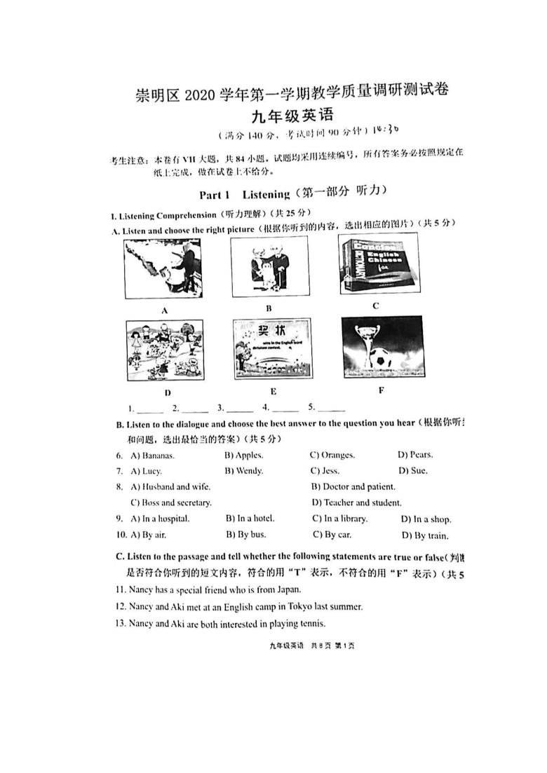 上海市崇明区2020-2021学年上学期教学质量调研测试九年级英语试题（PDF图片版含答案，无听力音频和原文）