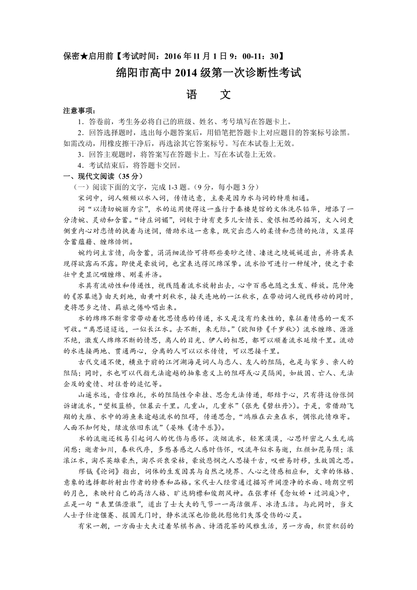 四川省绵阳市2017届高三第一次诊断性考试语文试题