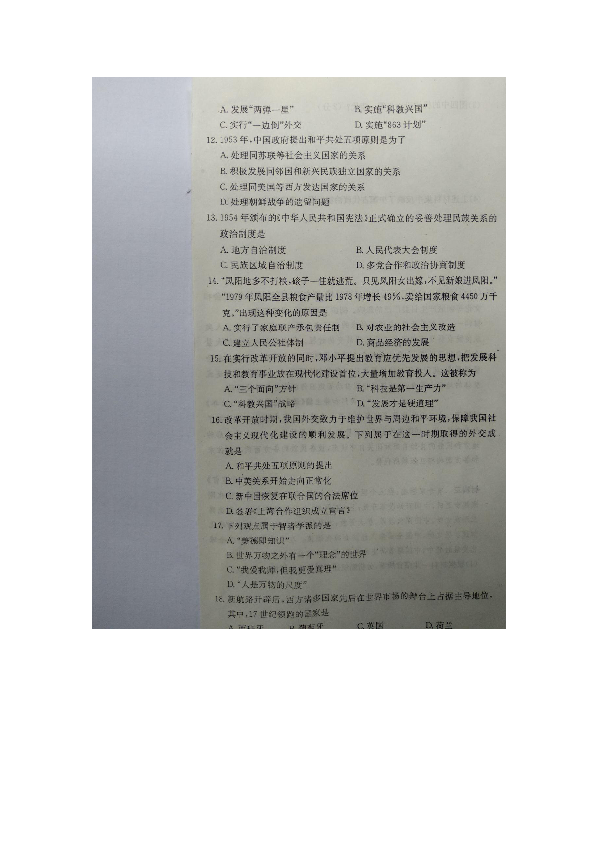 湖南省新宁县二中2018-2019学年第二学期高二学业水平考试历史模拟试题（图片版含答案）