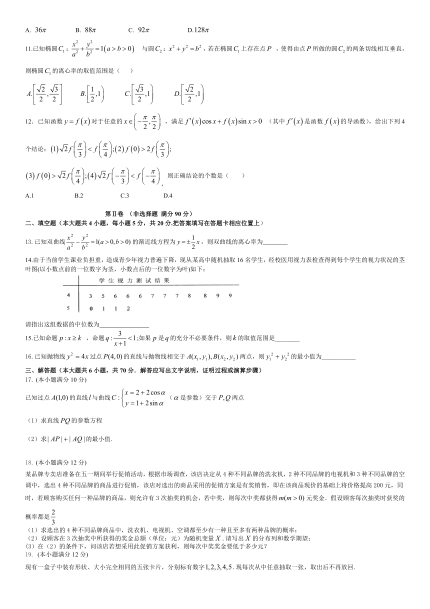 黑龙江省哈尔滨市第六中学2014-2015学年高二下学期期中考试数学（理）试题（无答案）