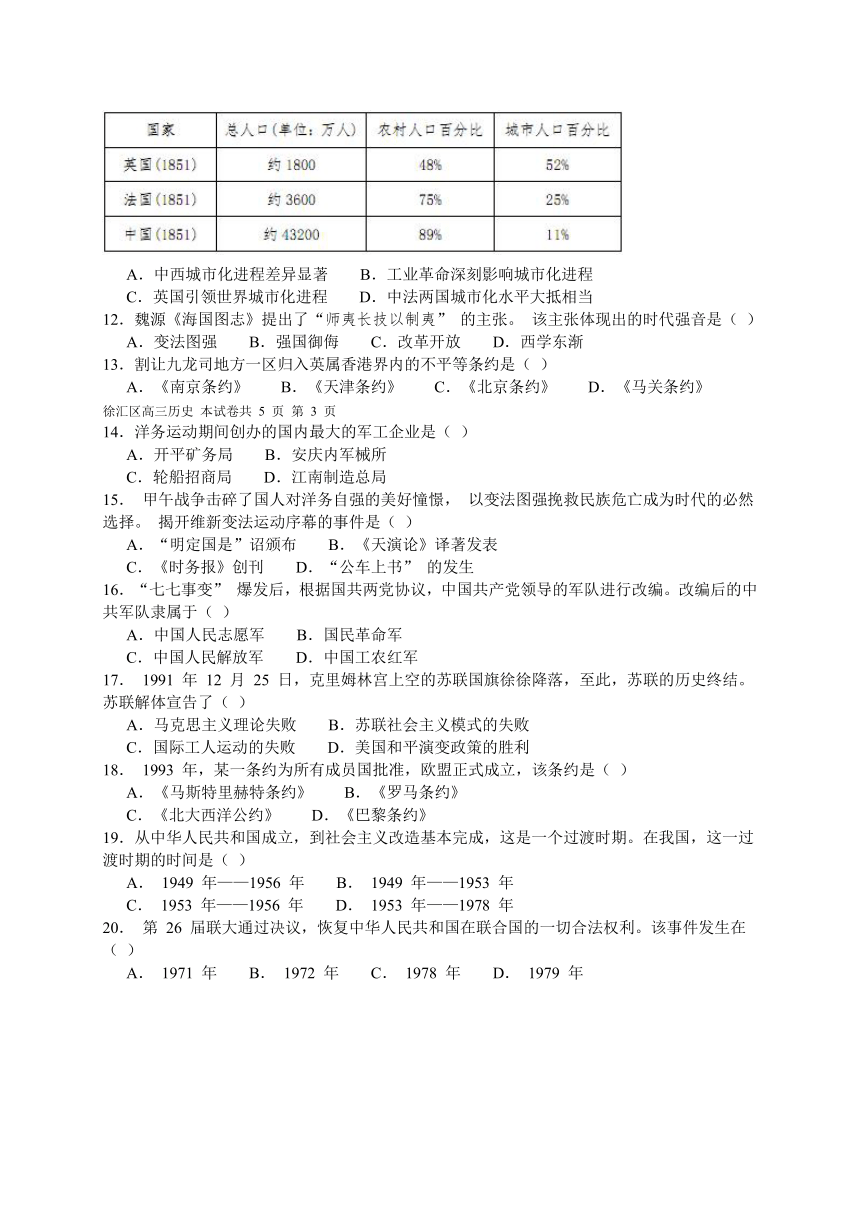 上海市徐汇区2018届高三下学期学习能力诊断（二模）历史试题