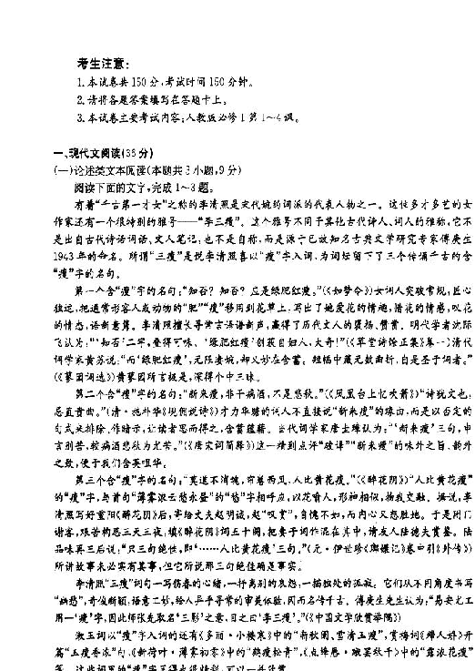 河南省林州市林滤中学2019-2020学年高一上学期10月月考语文试题 扫描版含答案