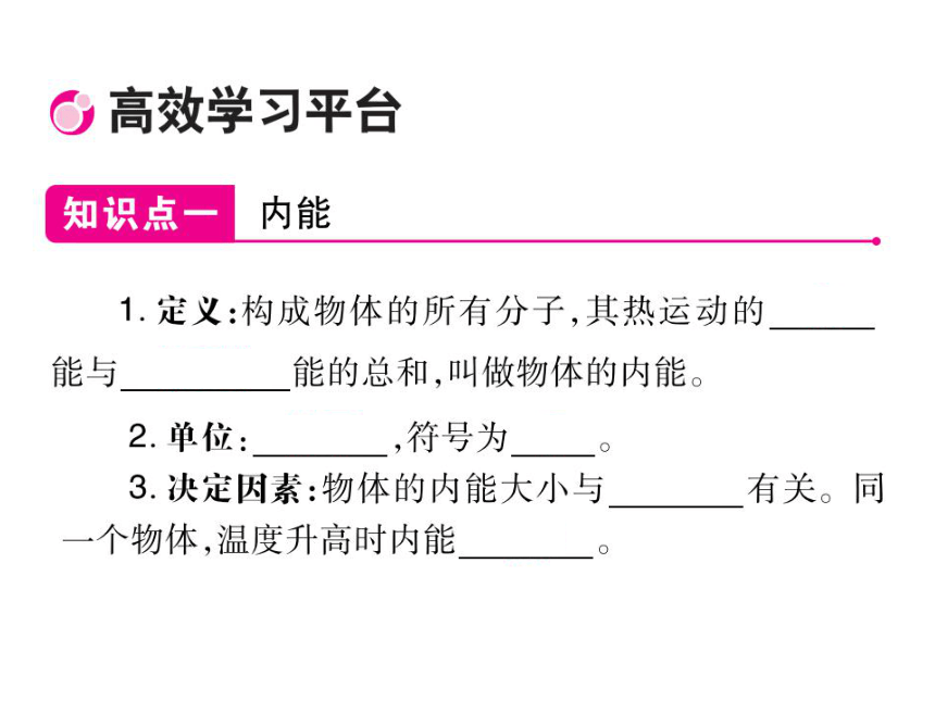 2021-2022學年人教版九年級物理習題課件 第13章 第2節 內能(共25張