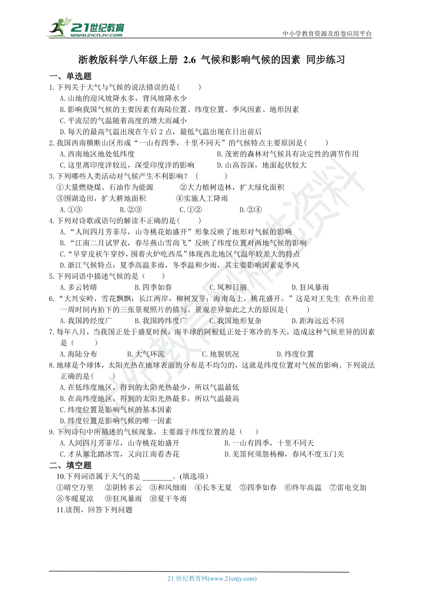 浙教版科学八年级上册 2.6 气候和影响气候的因素 同步练习