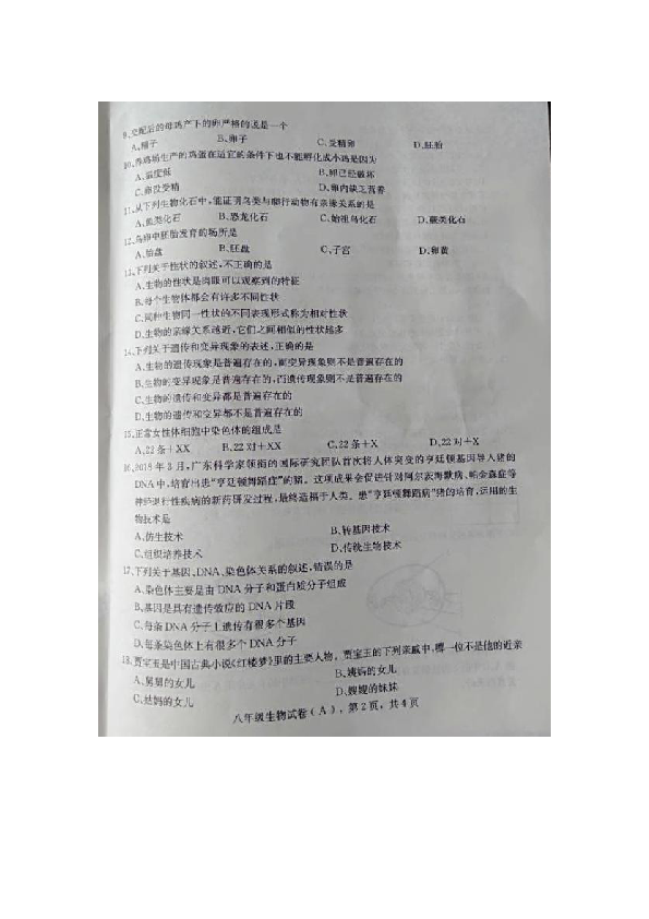 河北省赵县2018-2019学年第二学期八年级生物期中试卷（图片版含答案）