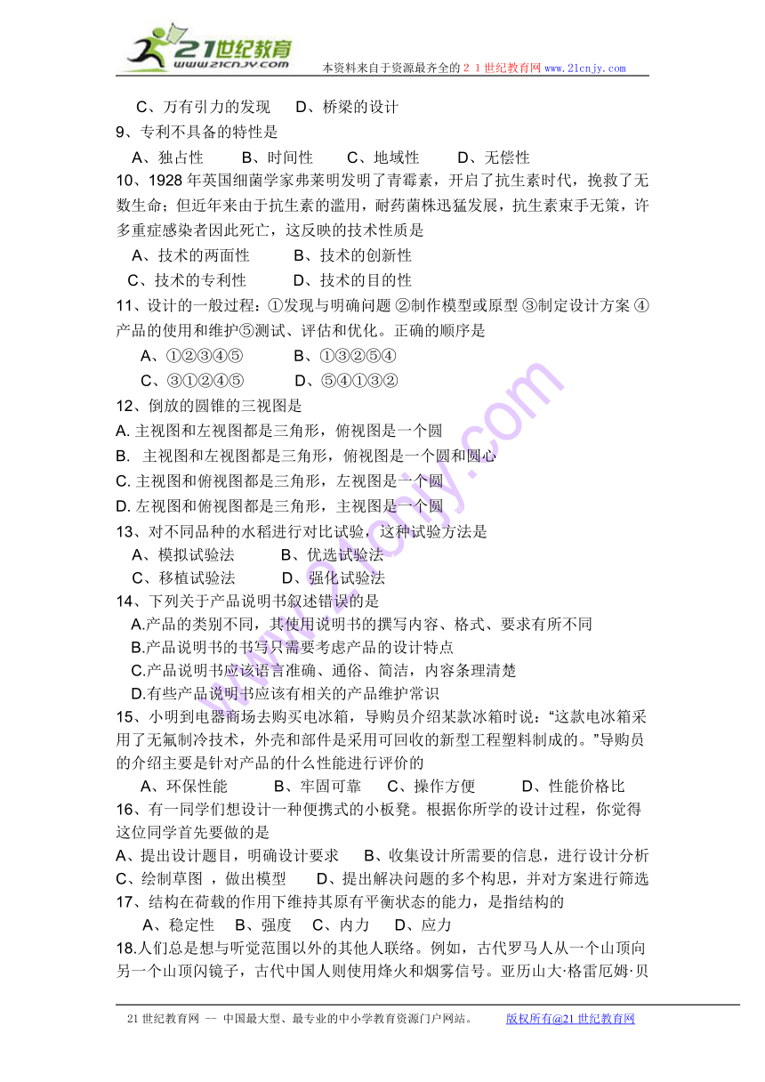 贵州省2014年普通高中学业水平考试通用技术样卷（一）（无答案）