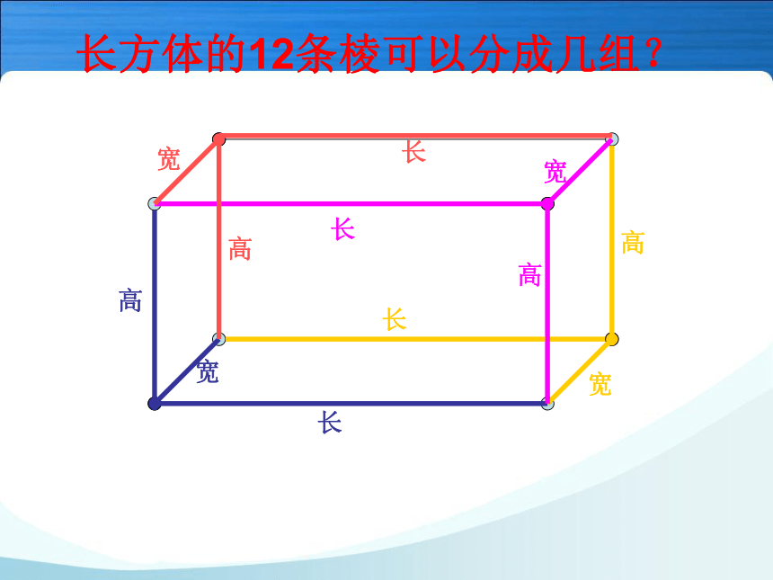 数学五年级下浙教版4.18长方体的面、棱和顶点 课件 (16张)