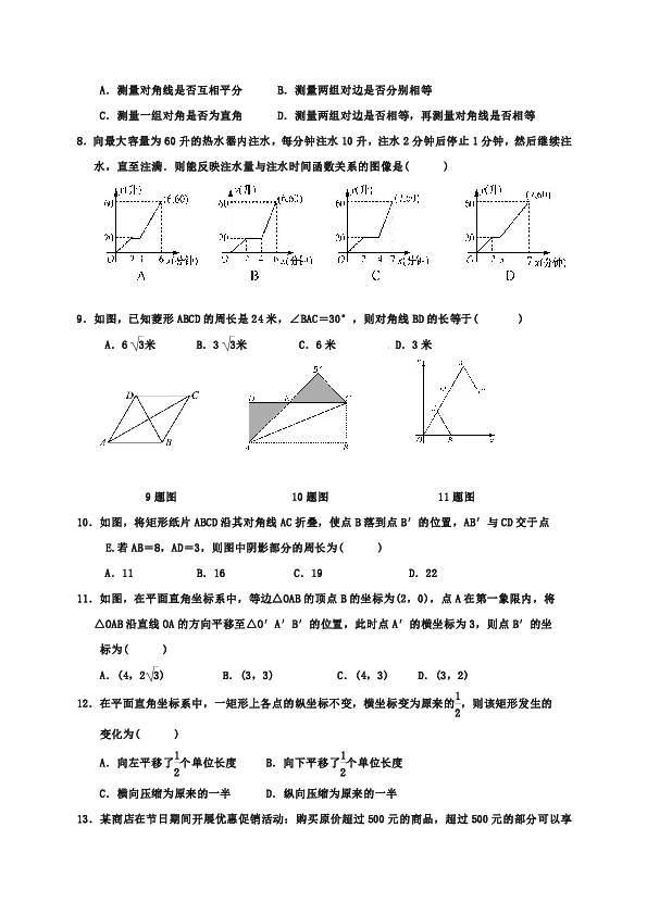 河北省秦皇岛市卢龙县2018-2019学年八年级下学期期末考试数学试题（Word版含答案）