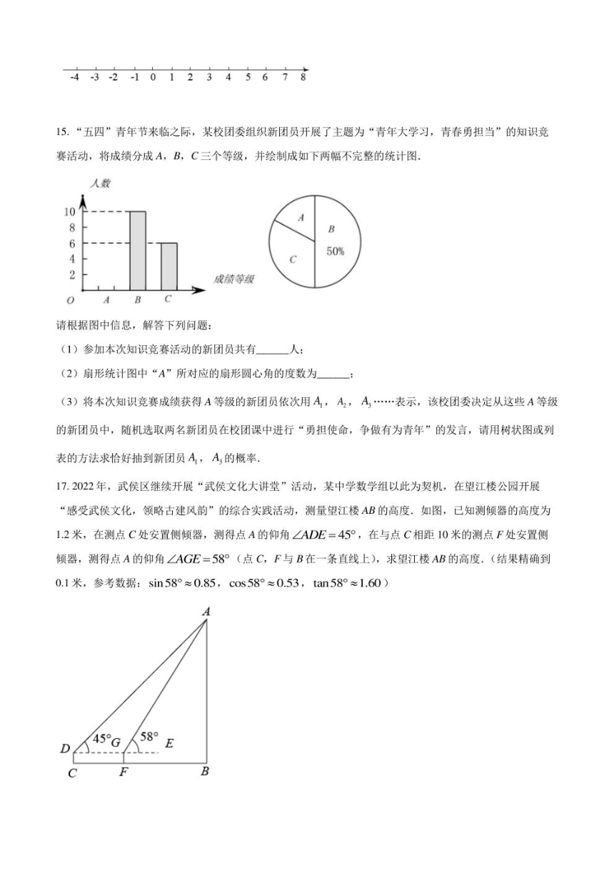 2022年四川省成都市武侯区中考二诊数学试题pdf解析版