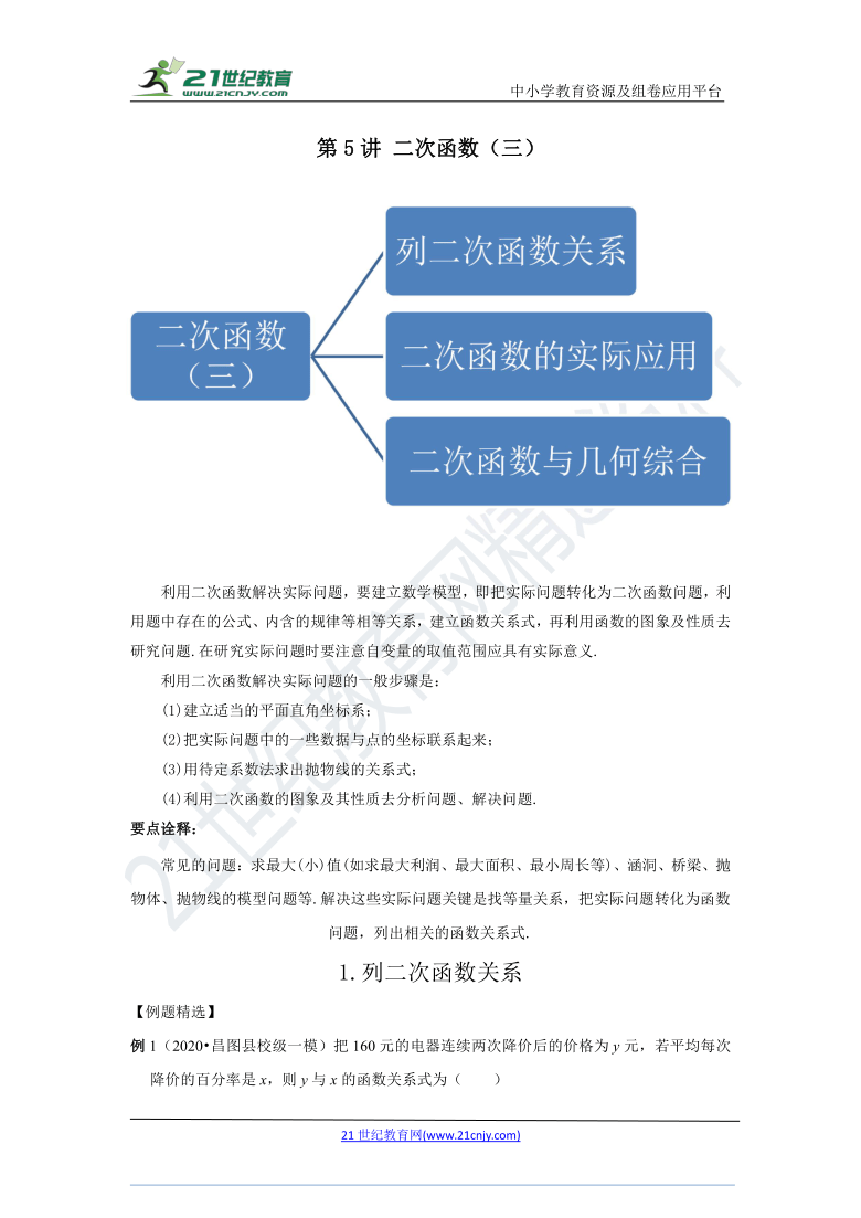 第5讲 二次函数(3)基础练习题（含解析）