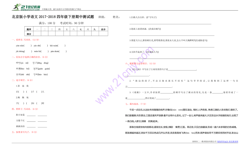 北京版小学语文2017-2018四年级下册期中测试题（含答案）