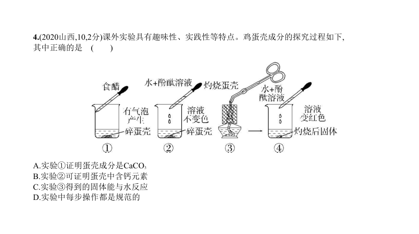 化学中考复习安徽专用 专题六　盐　化学肥料课件(ppt 共105张)