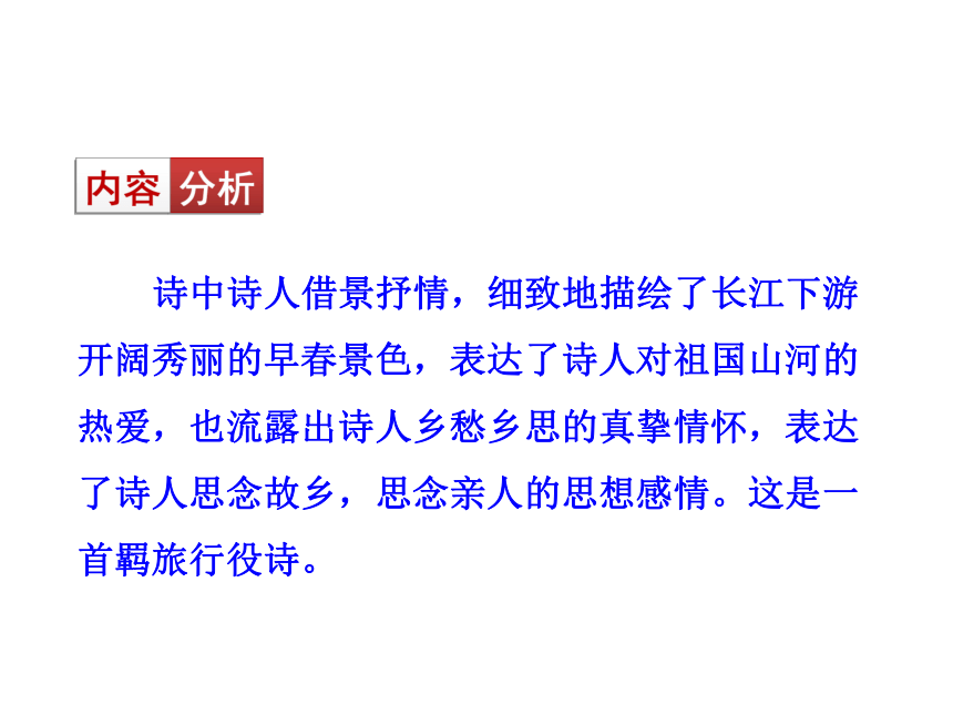 2015七年级语文下册25 诗词五首课件 语文版