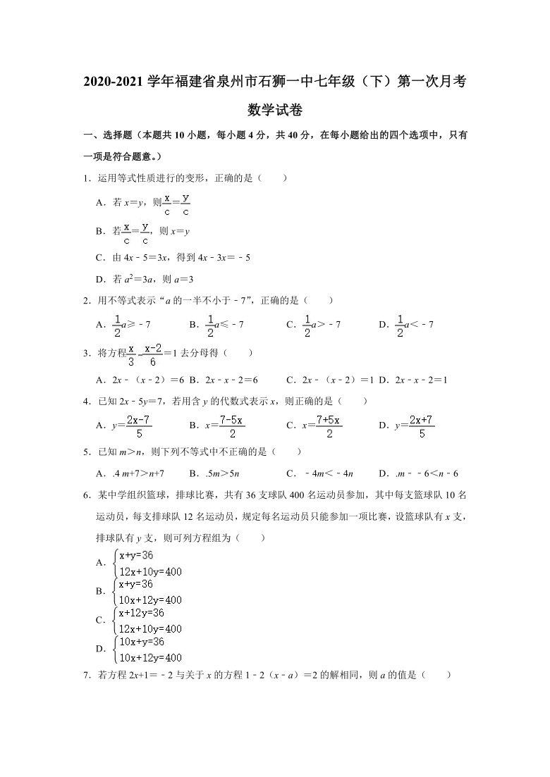 2020-2021学年福建省泉州市石狮一中七年级（下）第一次月考数学试卷（word版无答案）