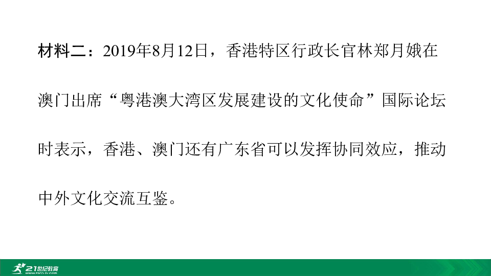 【备考2020】人教版道法（政治）中考三轮复习热点专题讲练2 建设文化强国（32张PPT）