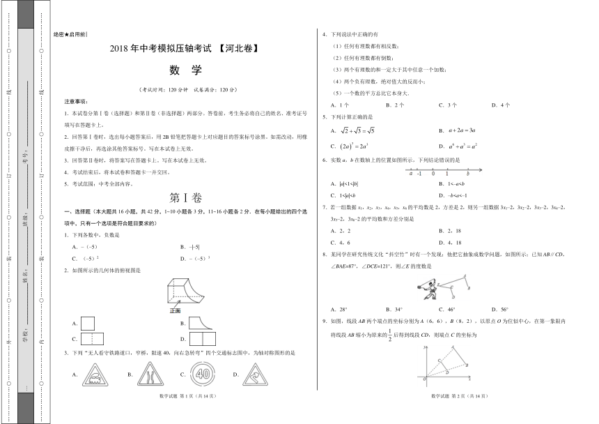 2018年中考模拟压轴考试 （河北卷）数学卷（含答案）