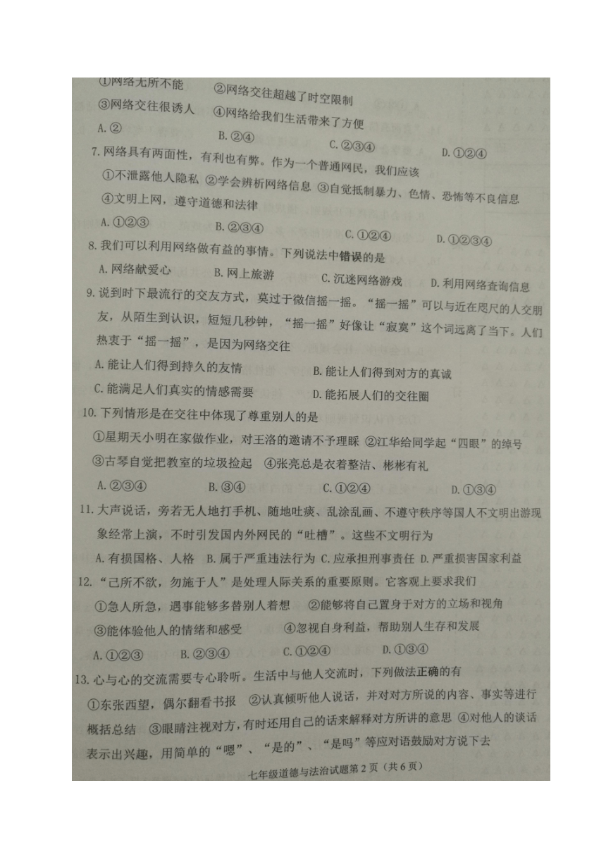 黑龙江省大庆市杜尔伯特县2017-2018学年七年级（五四学制）上学期期末考试政治试题（图片版含答案）