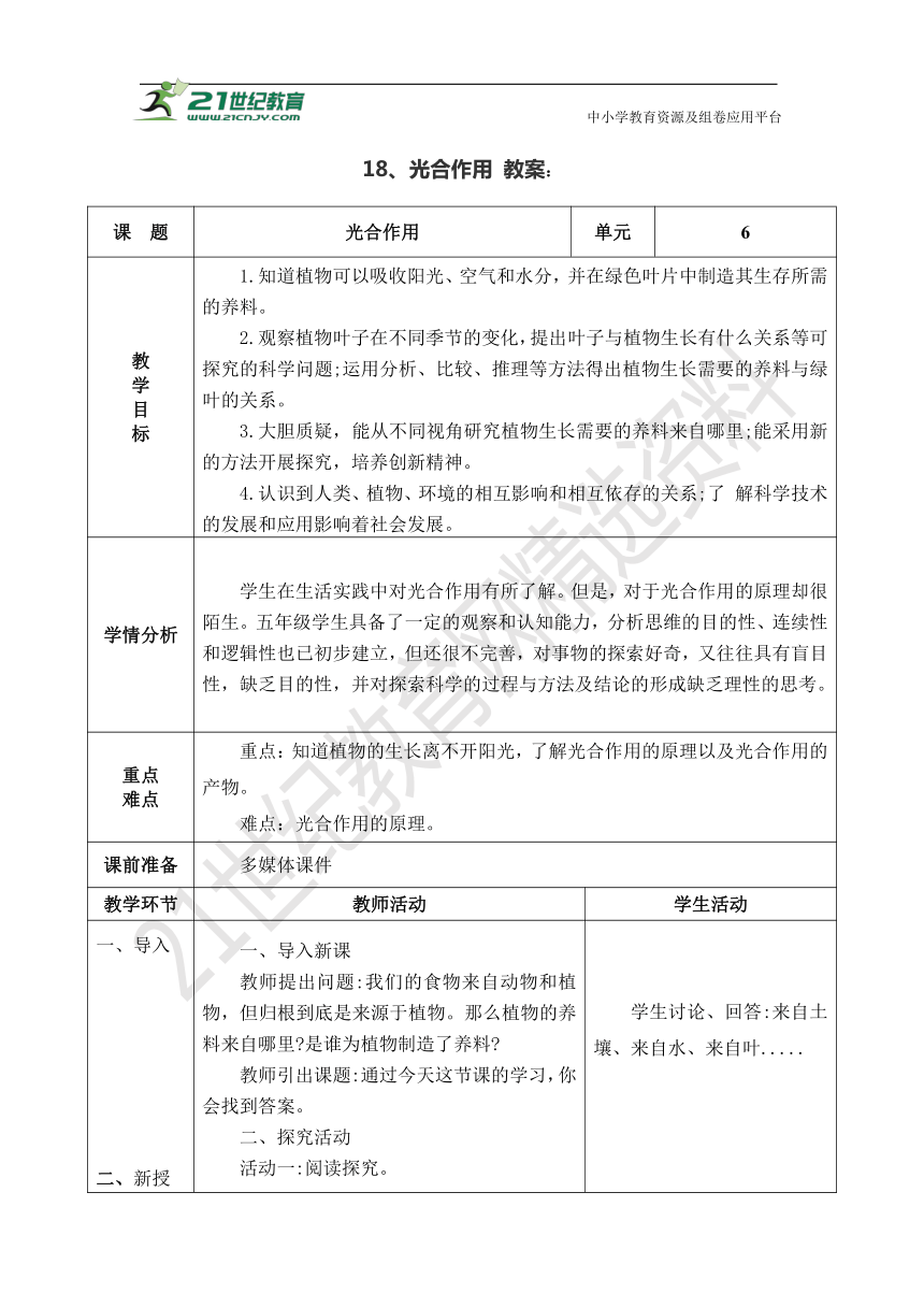 6.18 光合作用 表格式教案