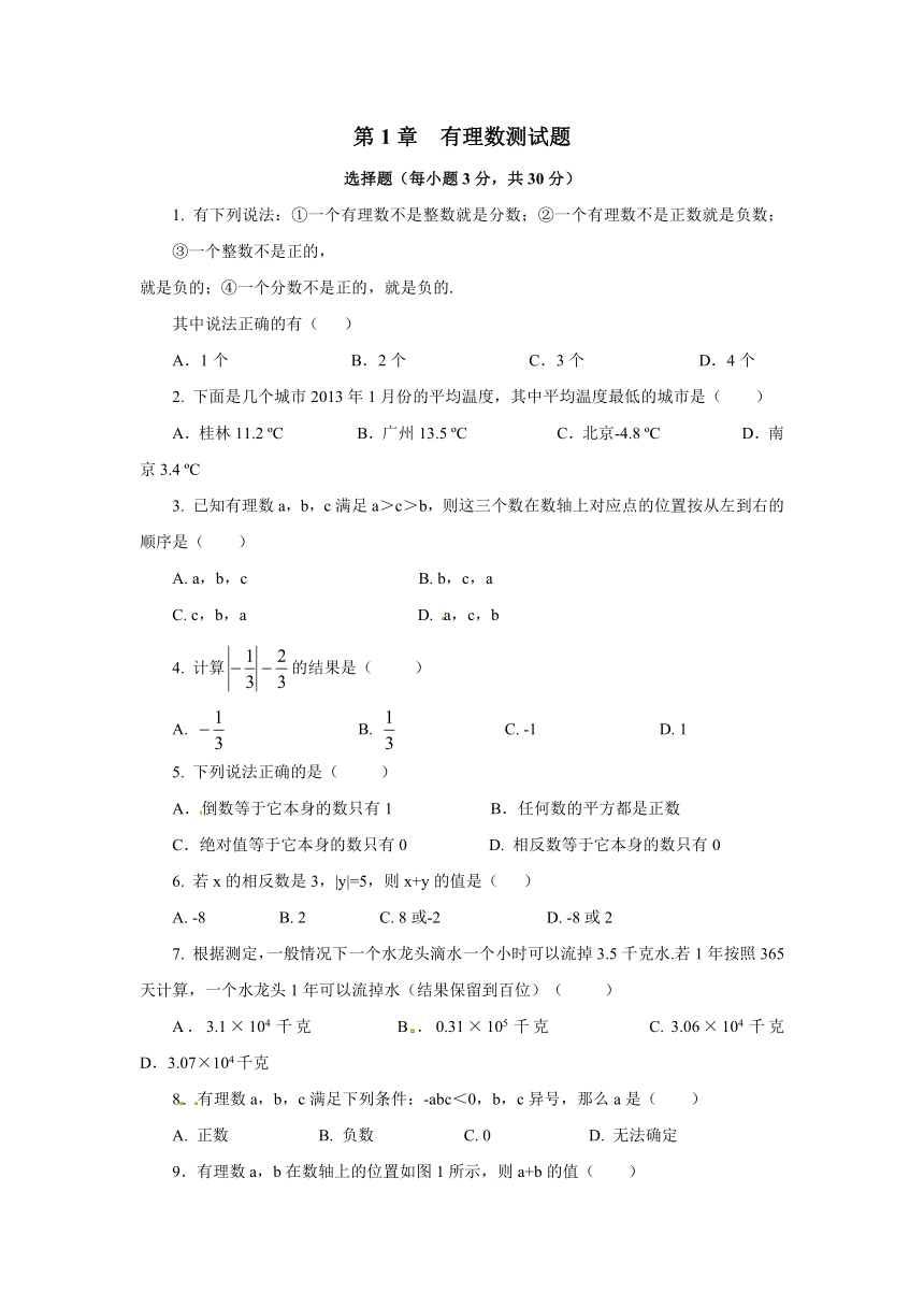 湘教版数学七年级上册第1章有理数测试题