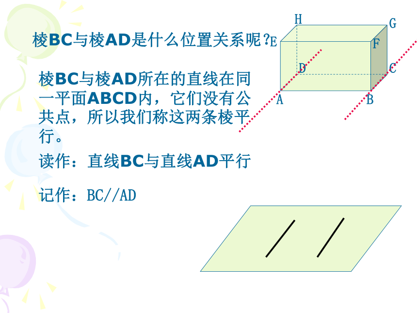 第3节 长方体中棱与棱位置关系的认识(上海市浦东新区)