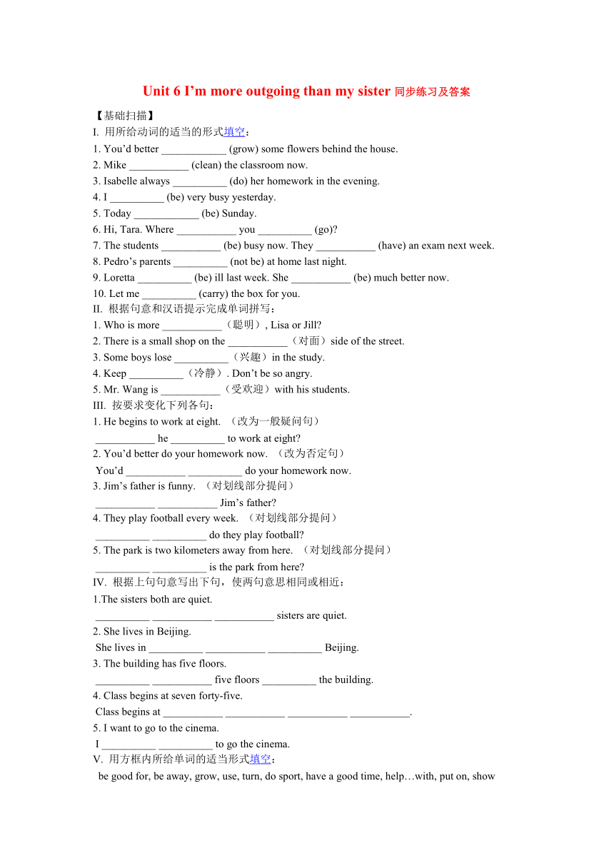 Unit 6 I’m more outgoing than my sister同步练习及答案