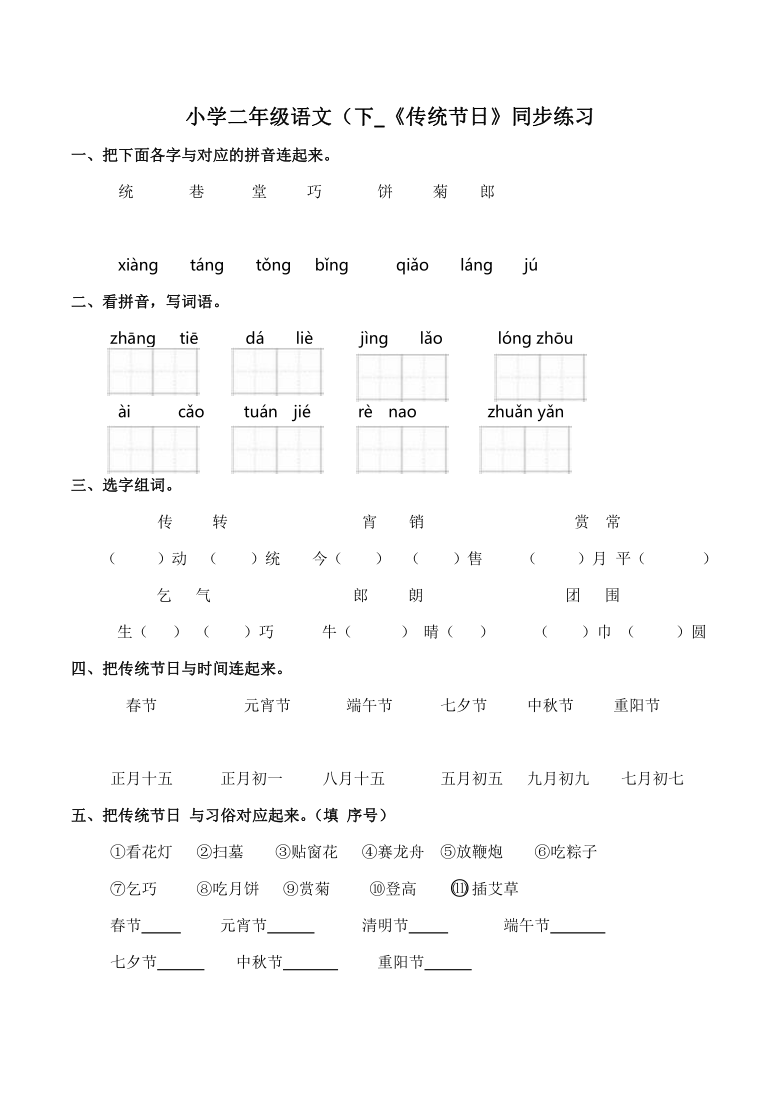 识字 2《传统节日》  同步练习（含答案）