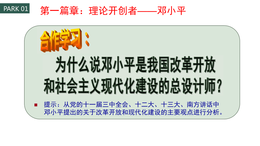 建设有中国特色的社会主义课件 (共30张PPT)