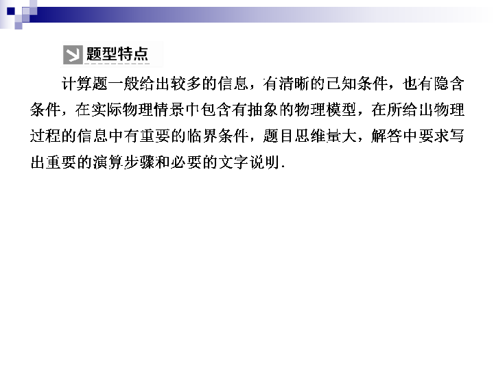 （重庆）2020高考人教物理二轮保中拔优课件：高考计算题解题策略32张