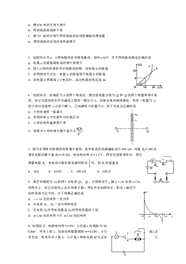 2018-2019学年福建省师大附中高二上学期期中考试物理试题（实验班） Word版含答案