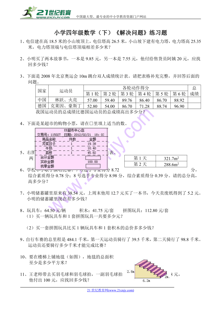 数学四年级下西师大版7《解决问题》练习题（含答案）