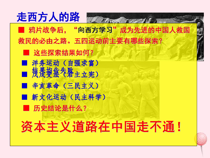 新人教版八年级历史上册第四单元第14课中国共产党诞生课件(共17张PPT)