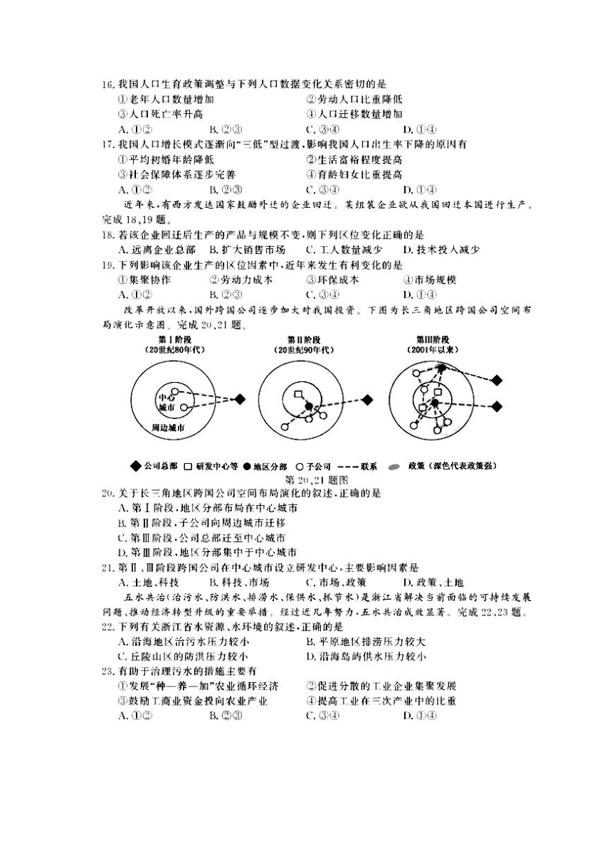 2017年11月浙江省新高考学考选考地理试题及答案（图片版）