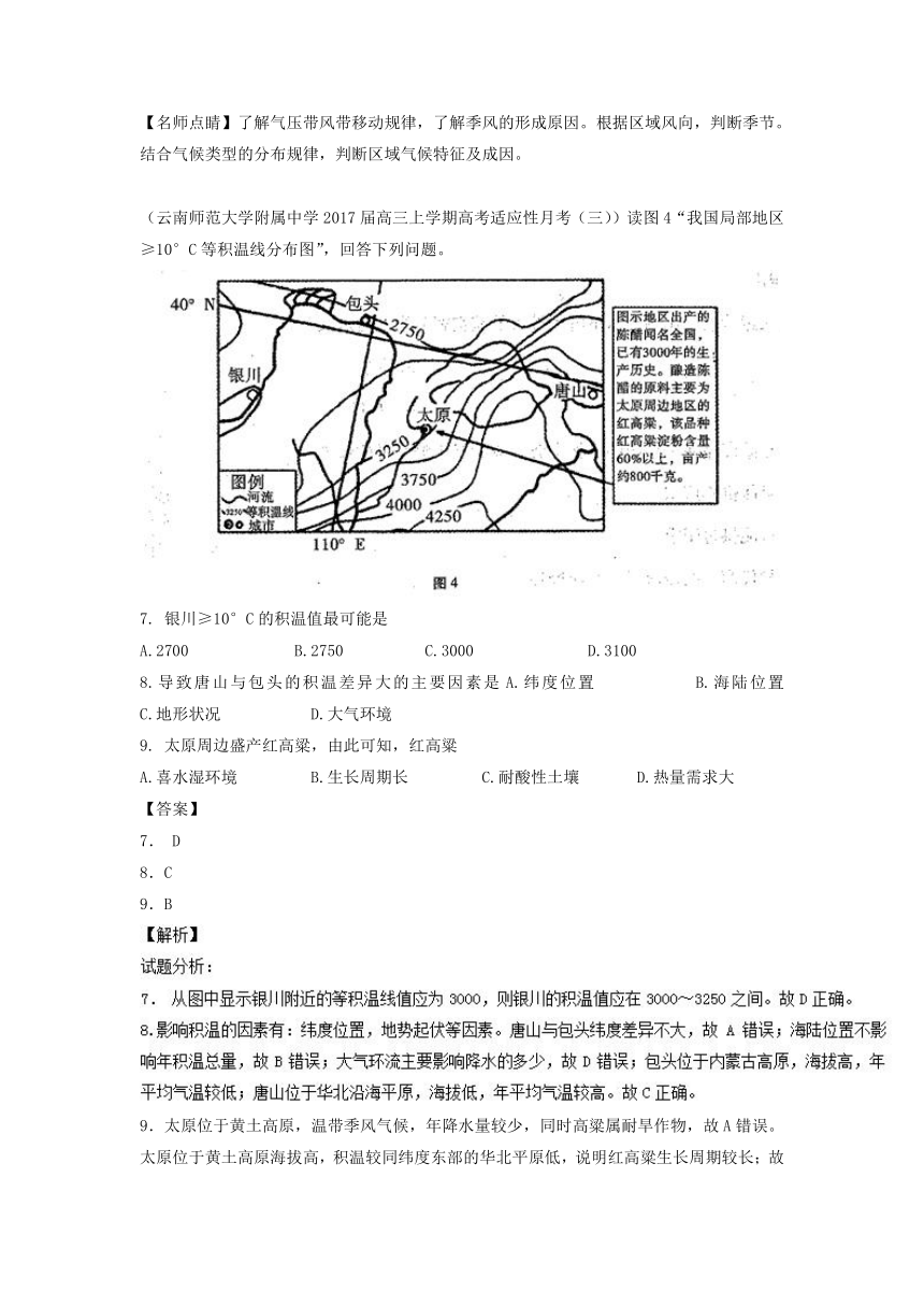 2017届高三地理好题汇编：专题02 地球上的大气（第05期）（含解析）