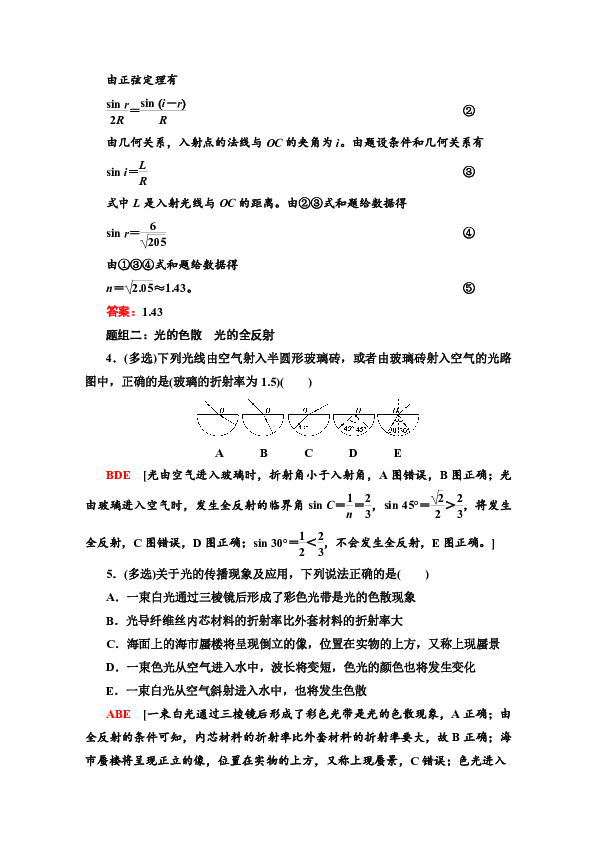 高中物理教科版选修3-4限时集训　 光的折射　全反射　光的色散  Word版含解析