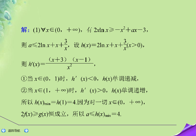 2020版高考数学新人教A版（文科）一轮复习课件：第二篇函数、导数及其应用第11节导数在研究函数中的应用（第3课时）利用导数证明不等式专题（34张）