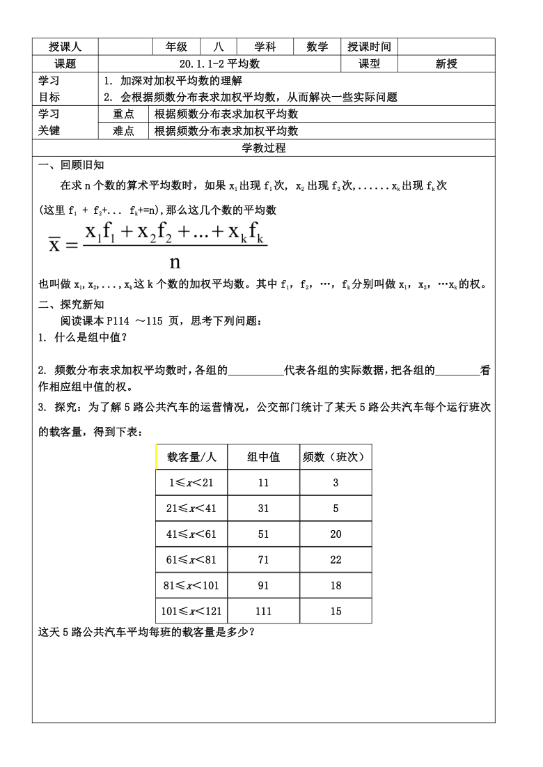 20.1.1平均数2-2020-2021学年人教版八年级数学下册导学案（表格式 含答案）