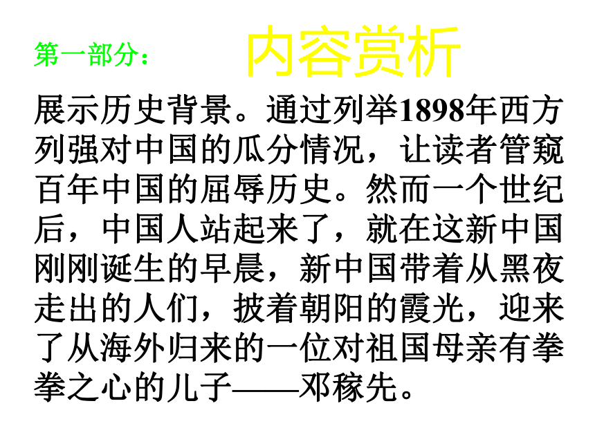 《邓稼先》ppt课件