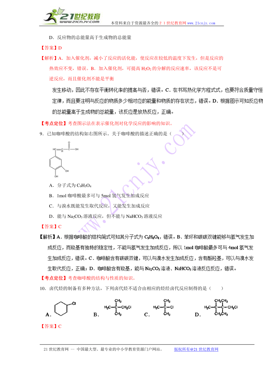 2015年高考真题——化学（上海卷） Word版含解析