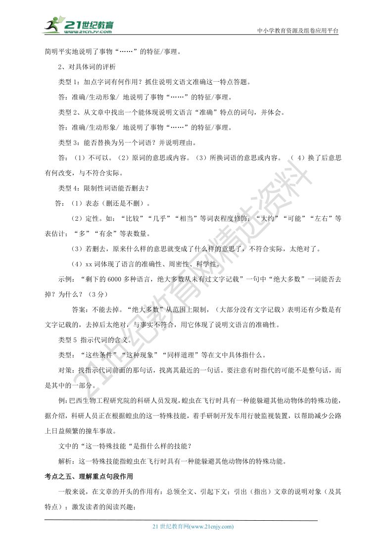 【2021名师导航】中考语文一轮总复习学案 第十六讲 说明文阅读（考情分析+考点梳理+难点突破+易错警示+达标检测+解析）