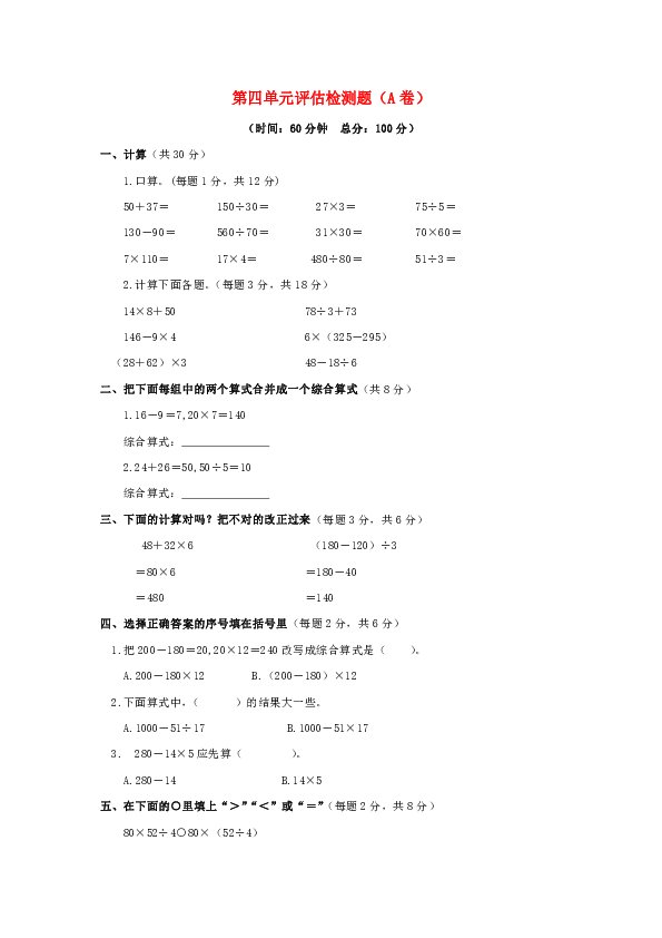 三年级下数学单元评估检测题AB卷（A）-第四单元-苏教版（2014秋）（含答案）