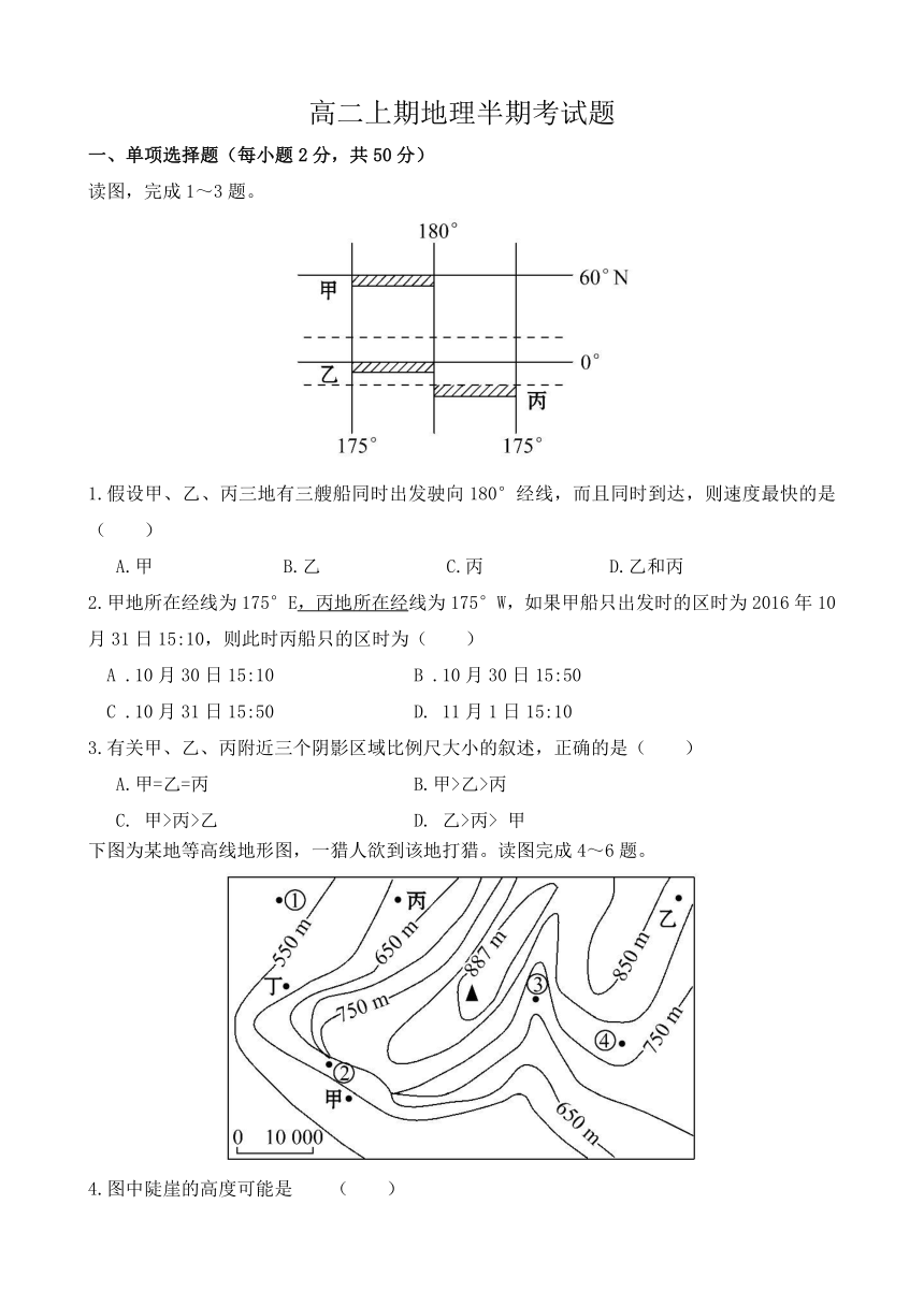 重庆市杨家坪中学2016-2017学年高二上学期（第二次月考）期中考试地理试题