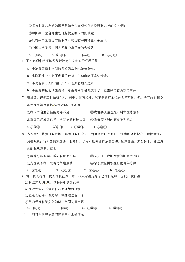 山东省济南市槐荫区2019届九年级上学期期中考试道德与法治试题