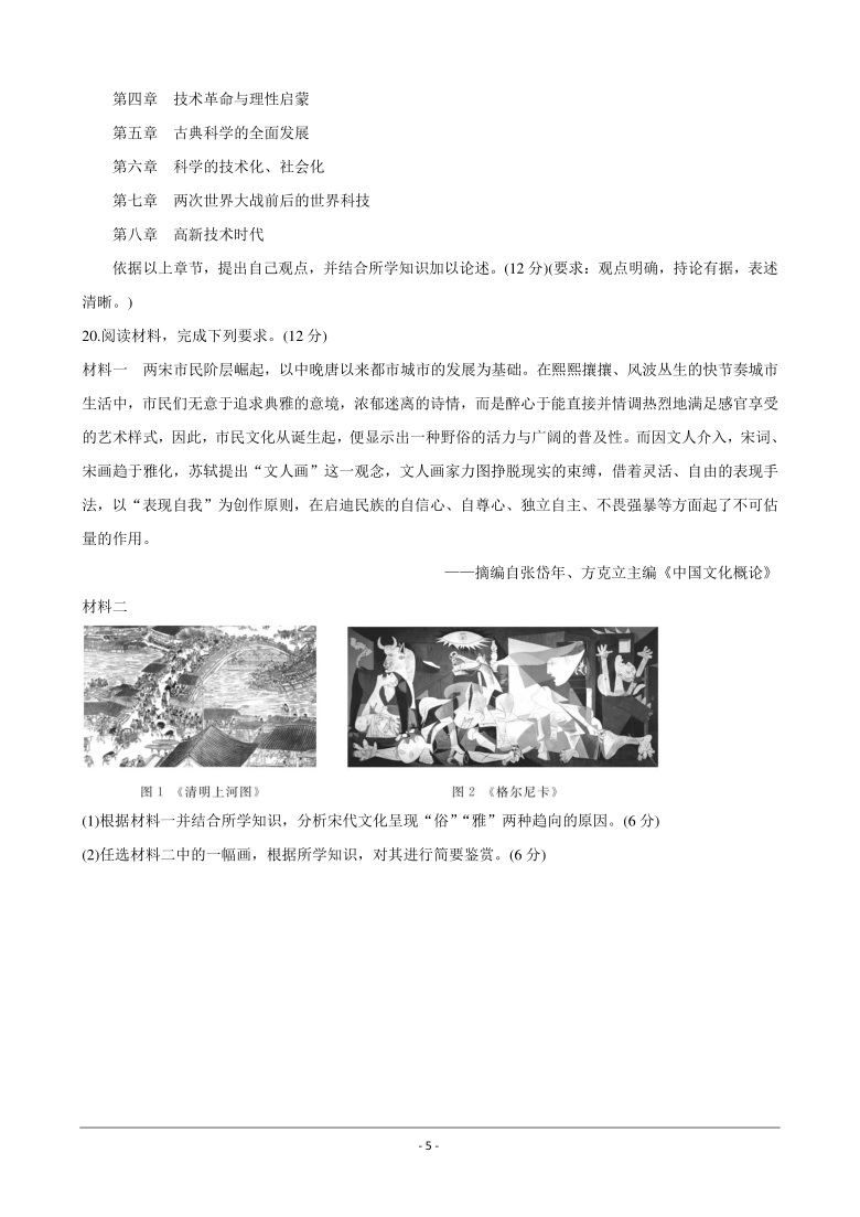 福建省福州市八县（市）一中2020-2021学年高二上学期期末联考试题 历史 Word版含答案解析