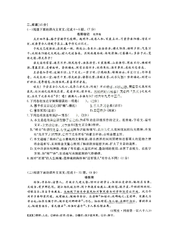 吉林省长春市绿园区2020年九年级第二次模拟练习语文试卷（扫描版，无答案）