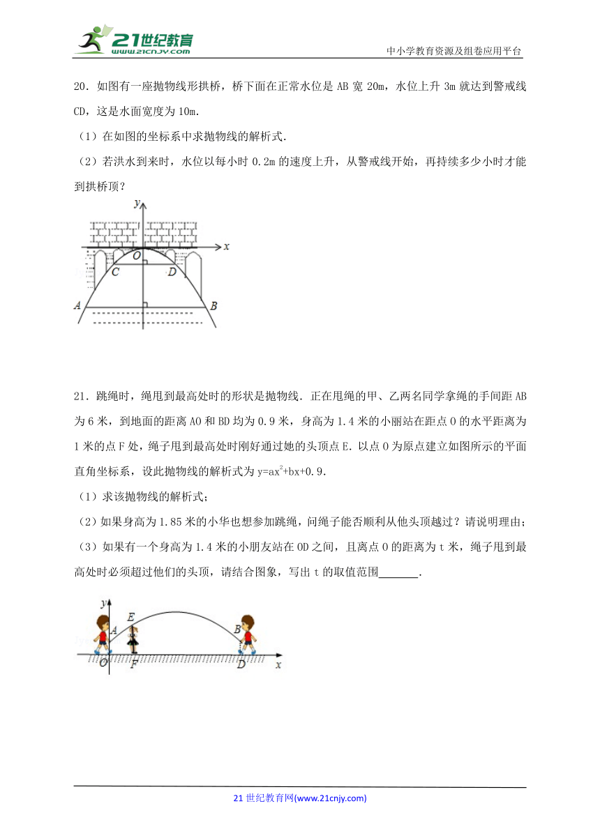 22.3 实际问题与二次函数同步练习