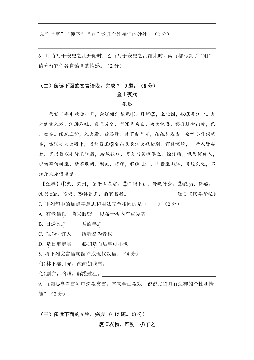 江苏省苏州市工业园区2017-2018学年八年级上学期期末考试语文试卷