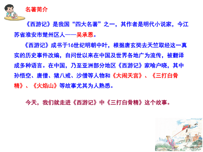 三打白骨精课件 (共37张PPT)