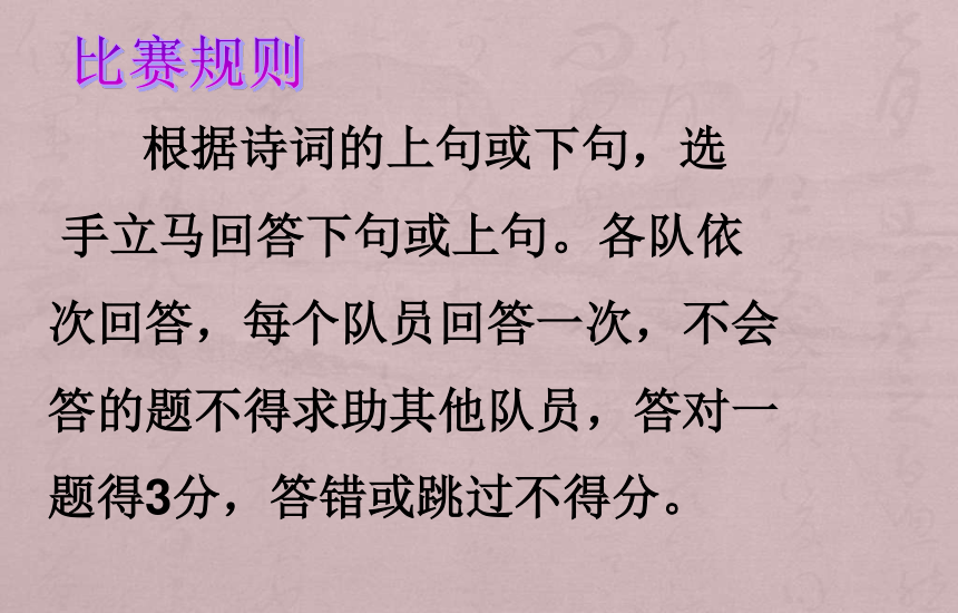 《学生家庭诗词大赛》课件（102张ppt）