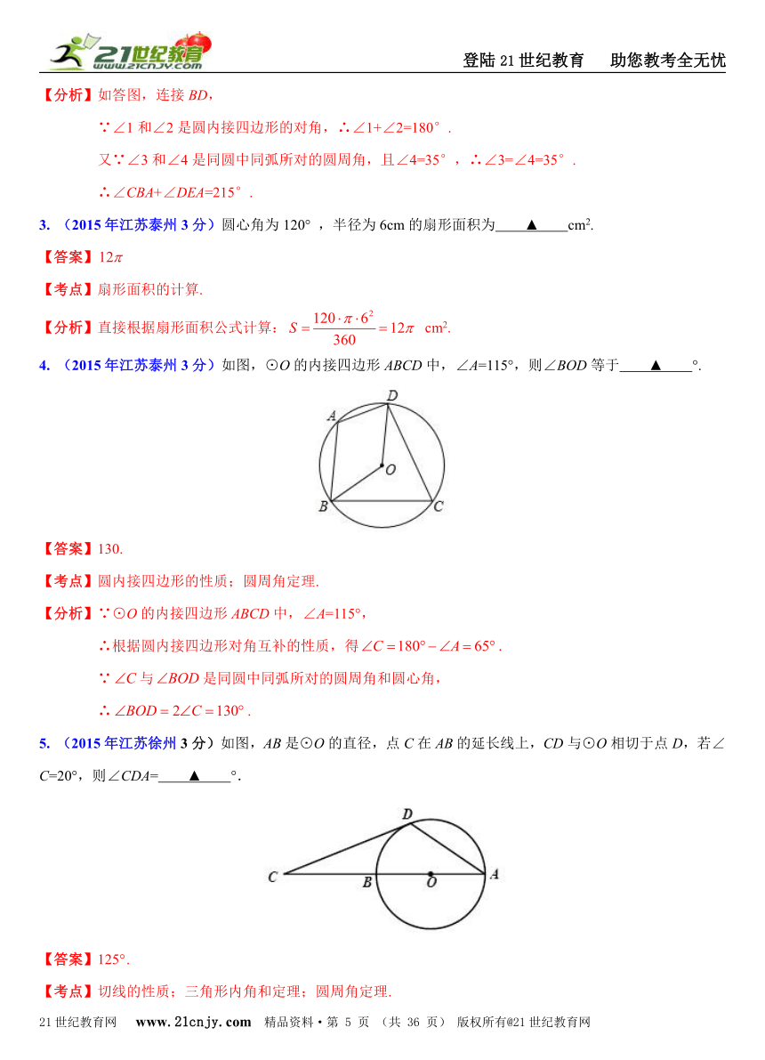 江苏省13市2015年中考数学试题分类解析汇编（20专题）专题12：圆的问题